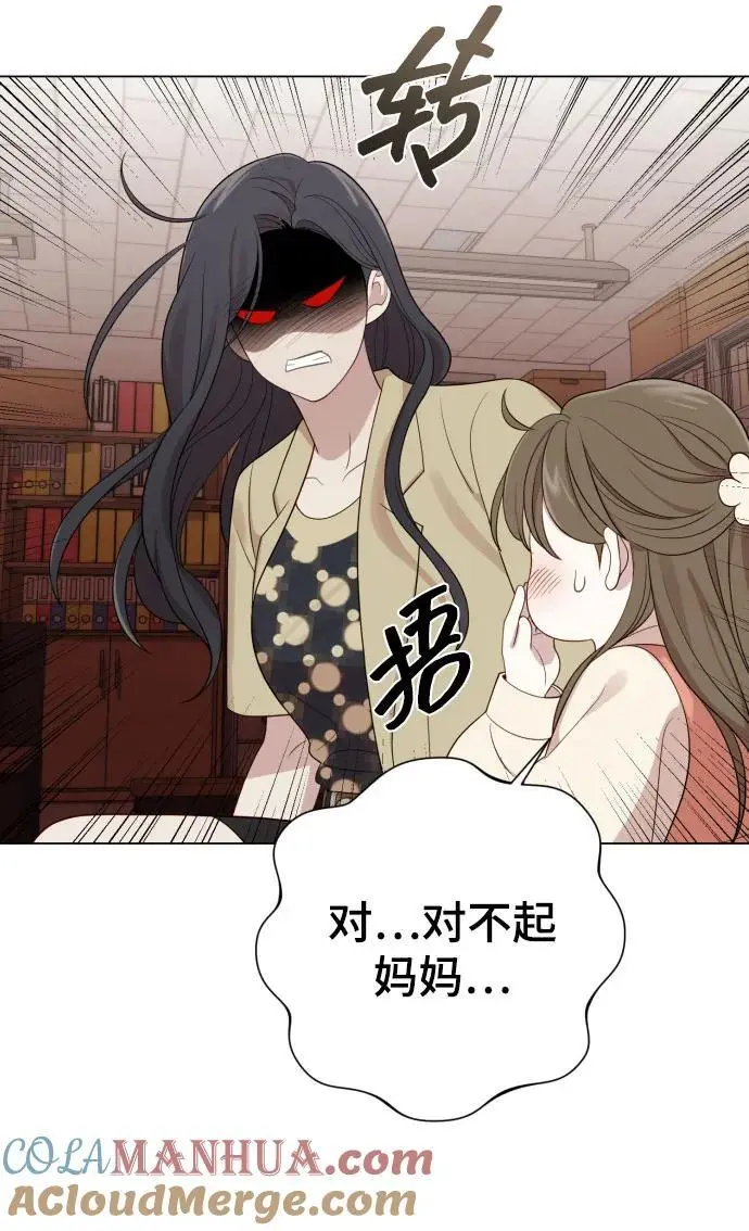 [第36话] 只认钱 第76页