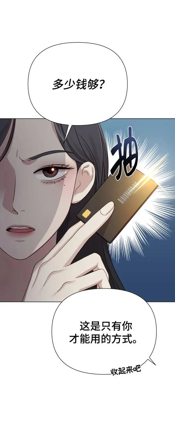 [第36话] 只认钱 第80页