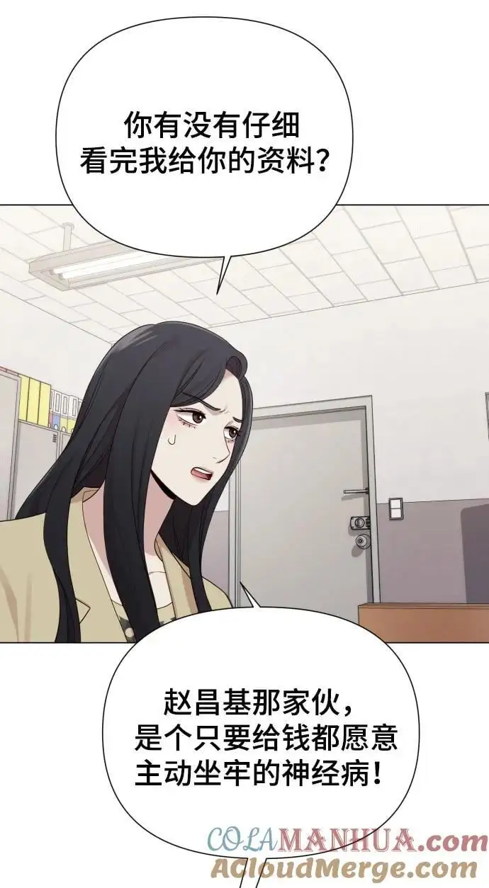 [第36话] 只认钱 第82页
