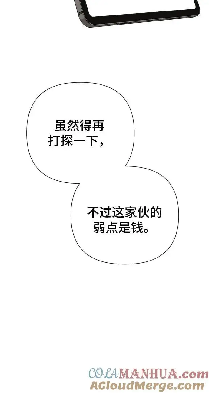 [第36话] 只认钱 第85页