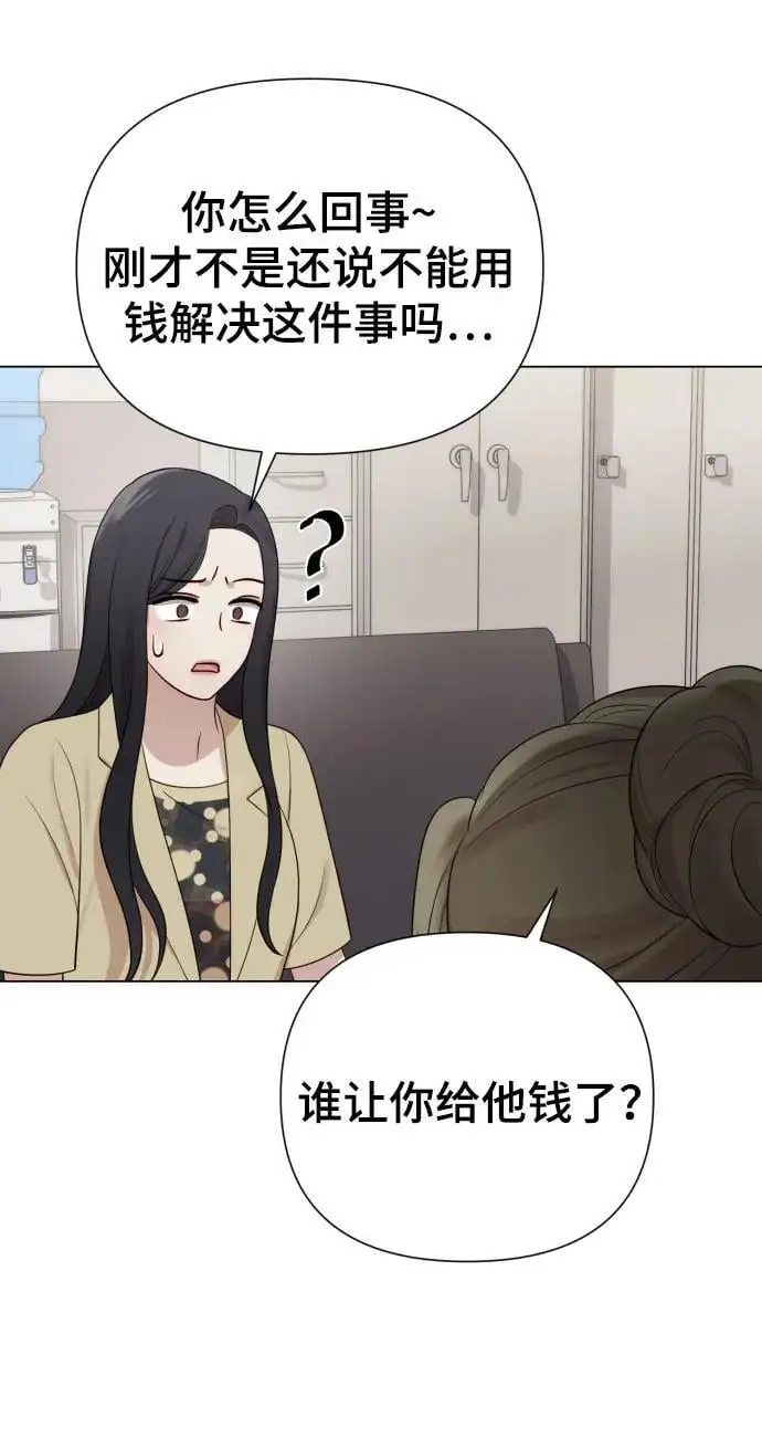 [第36话] 只认钱 第86页