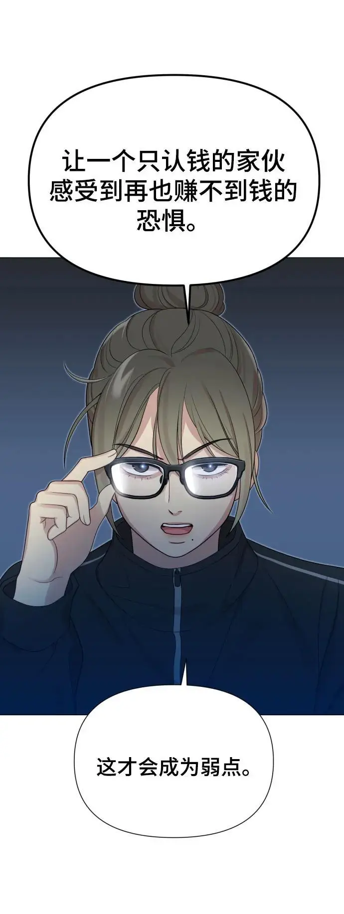 [第36话] 只认钱 第87页