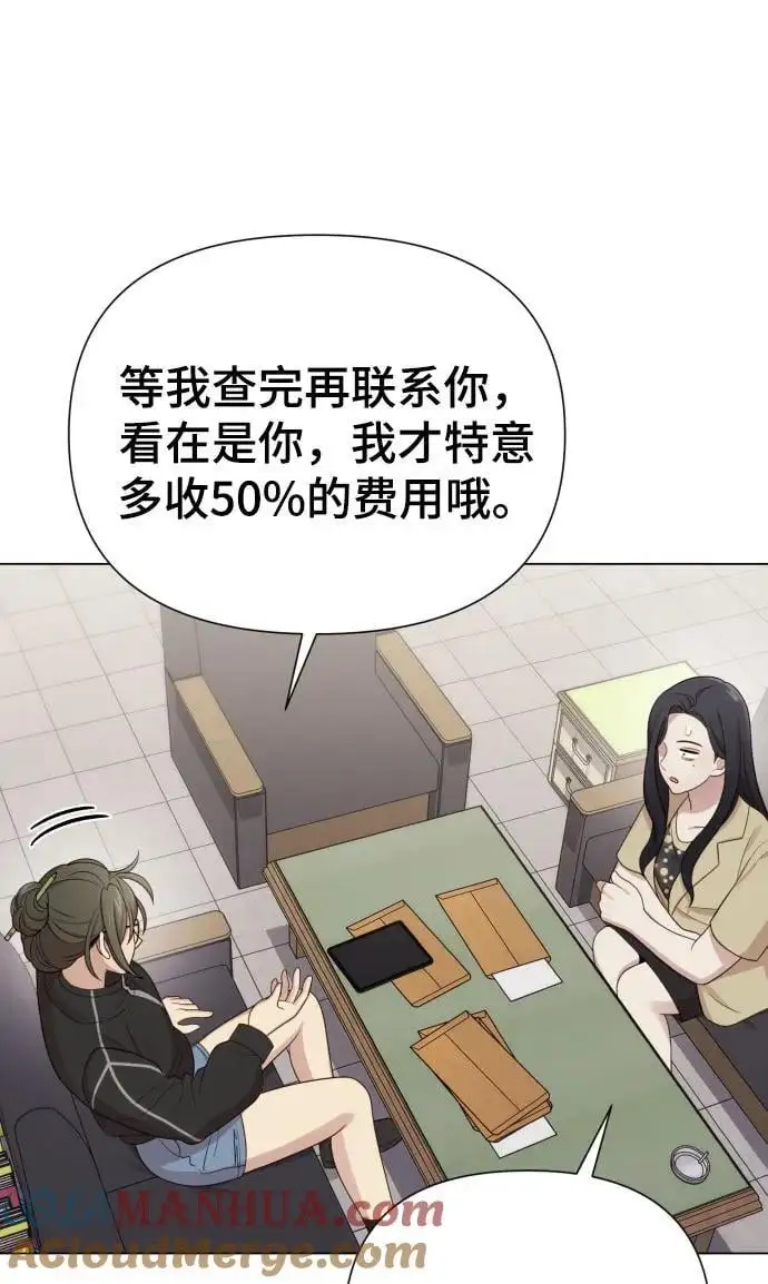 [第36话] 只认钱 第88页