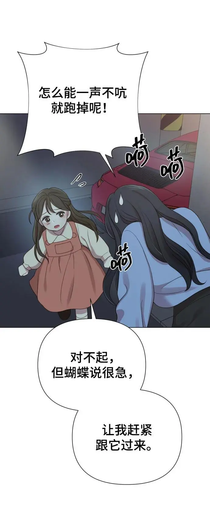 [第35话] 诈骗案 第27页