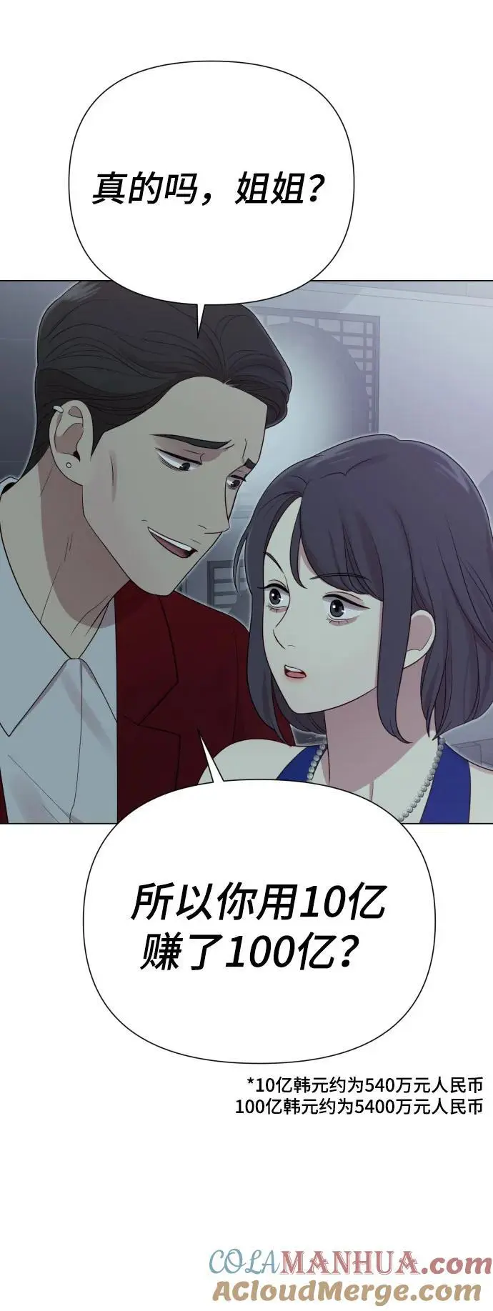 [第35话] 诈骗案 第46页