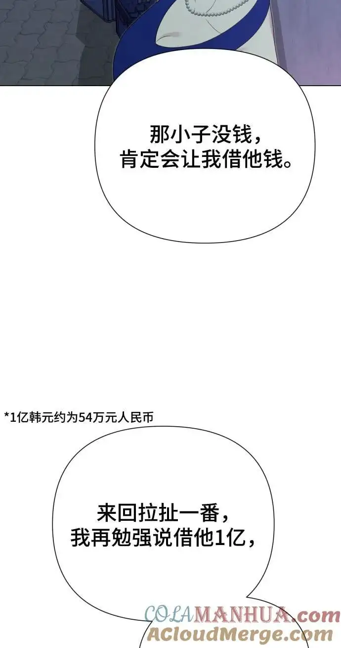 [第35话] 诈骗案 第52页