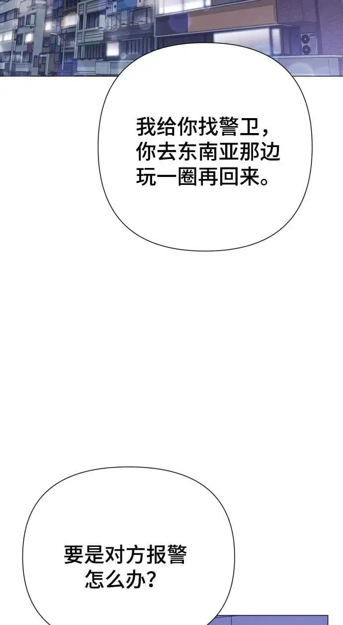 [第35话] 诈骗案 第56页