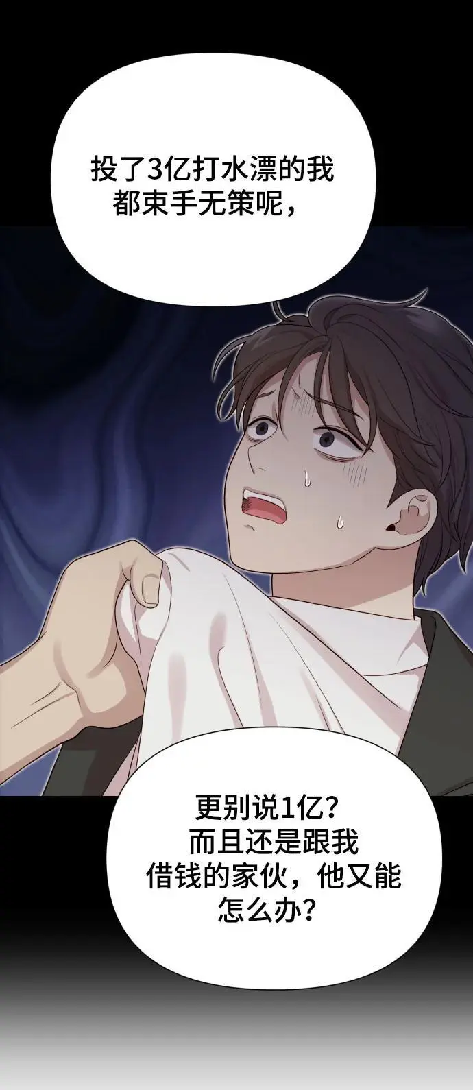 [第35话] 诈骗案 第60页