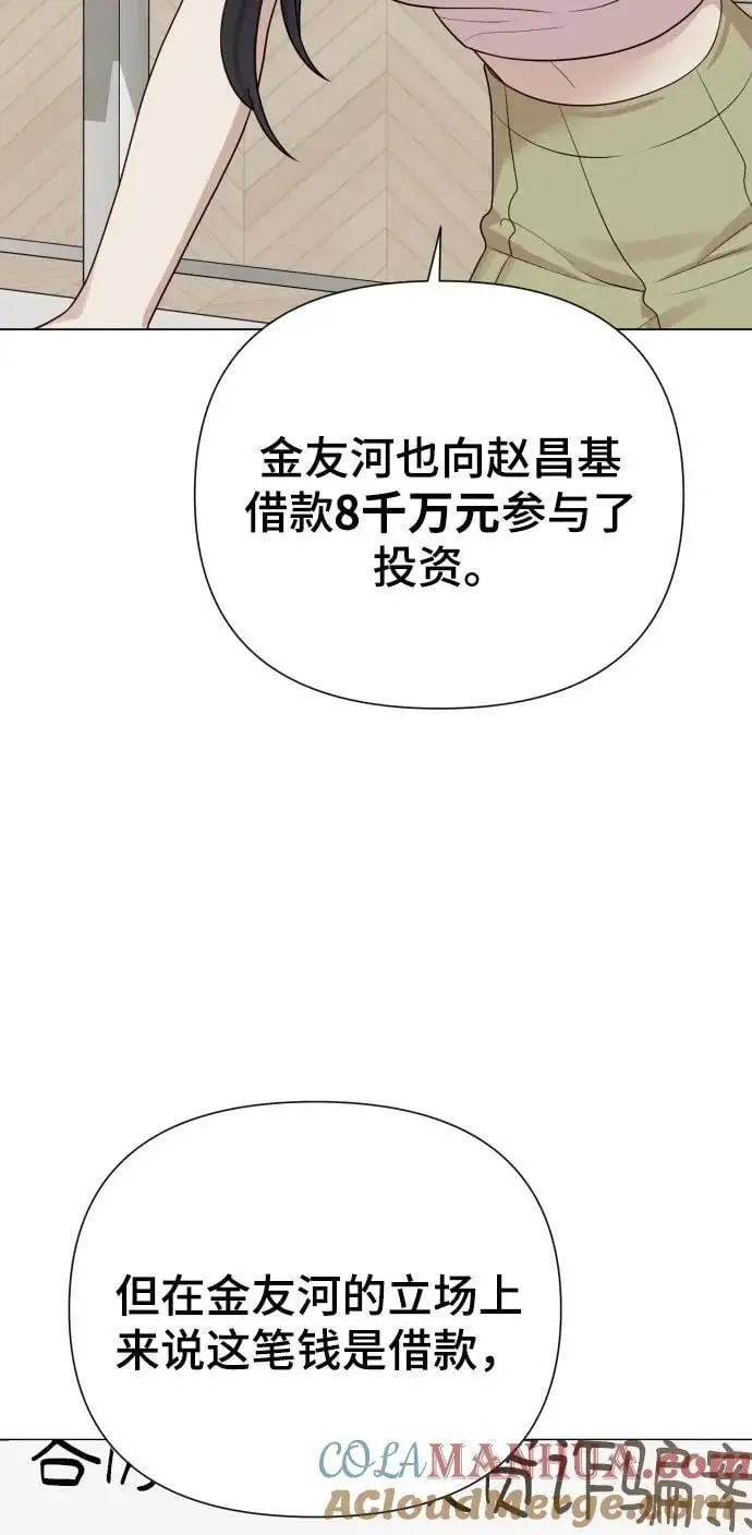 [第35话] 诈骗案 第70页
