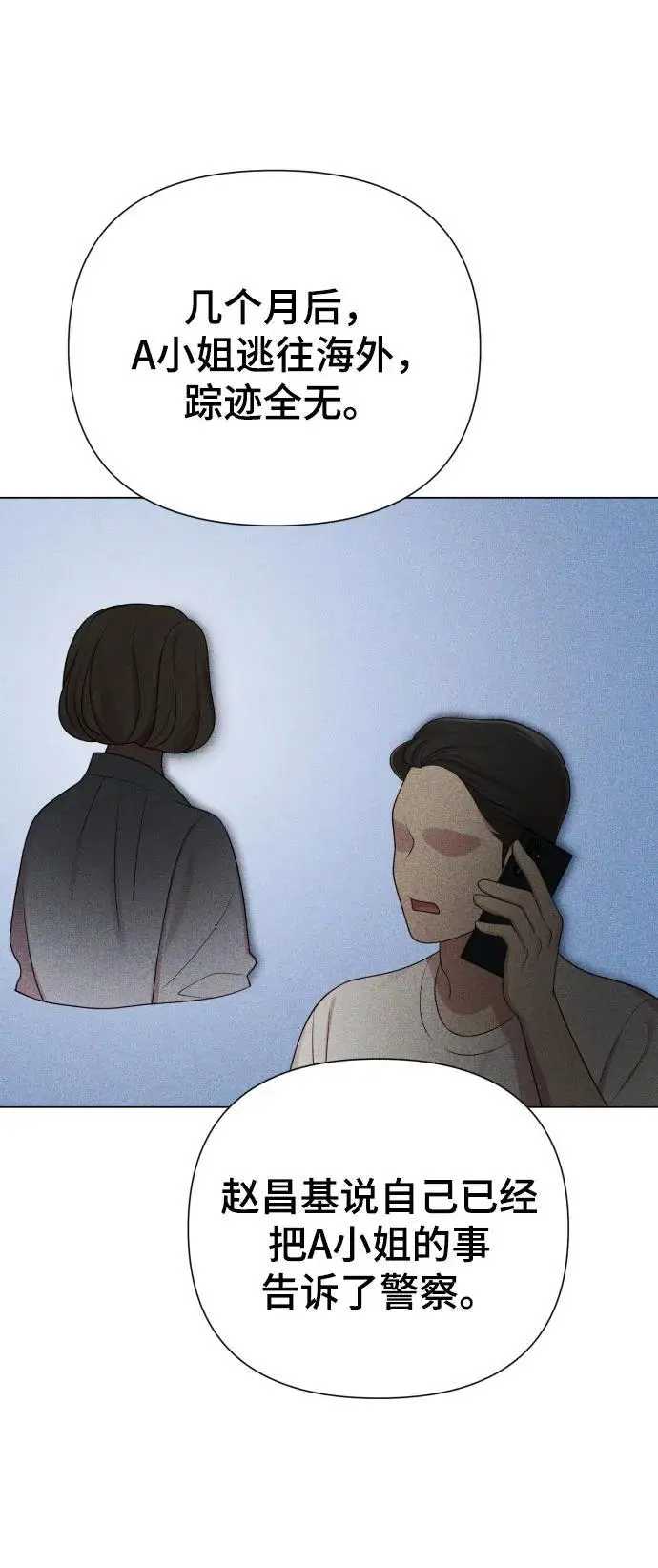 [第35话] 诈骗案 第72页