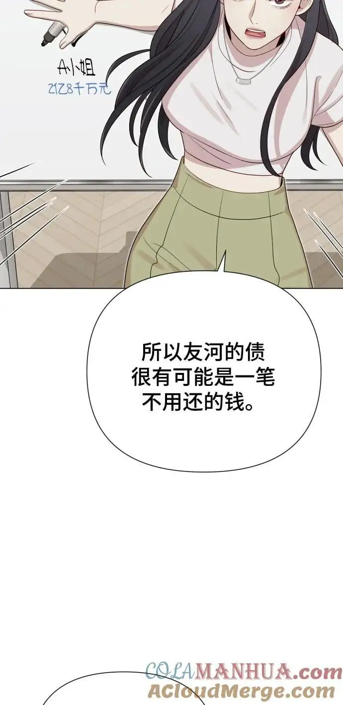 [第35话] 诈骗案 第76页