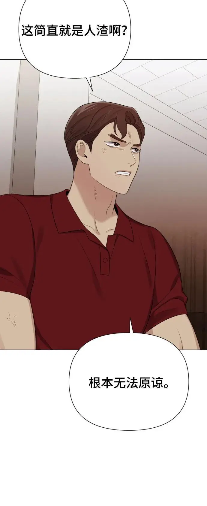 [第35话] 诈骗案 第77页