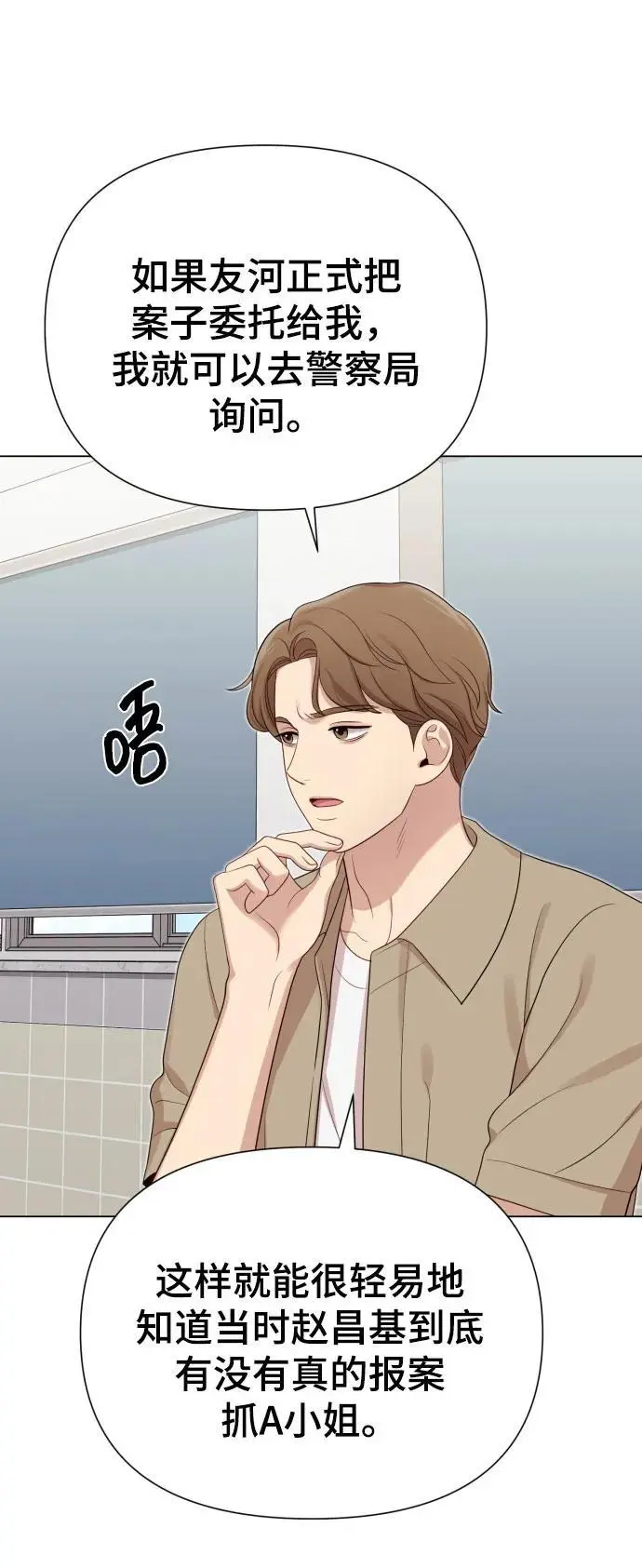 [第35话] 诈骗案 第78页