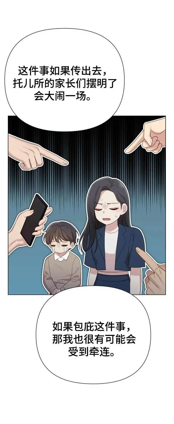 [第35话] 诈骗案 第84页