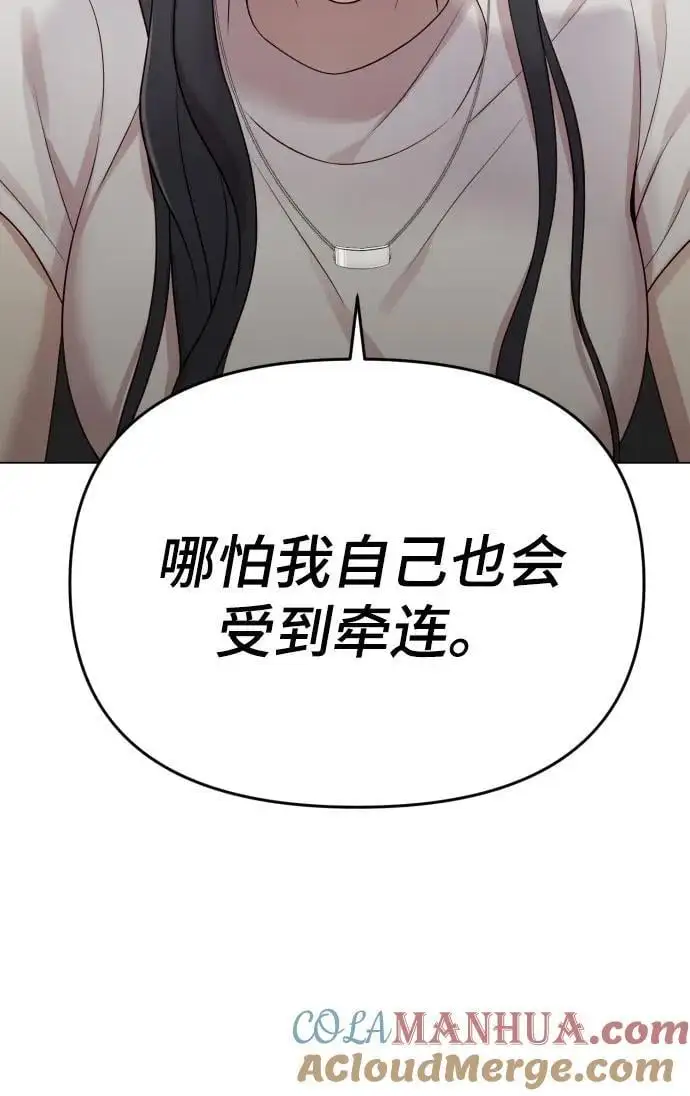 [第35话] 诈骗案 第88页