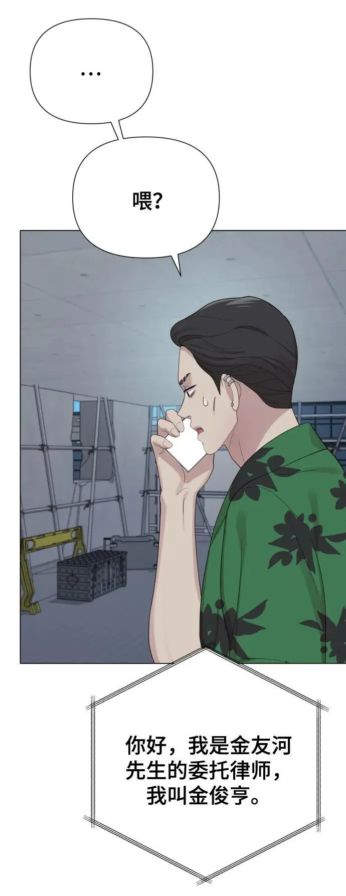 [第39话] 因为那件事是因我而起 第2页