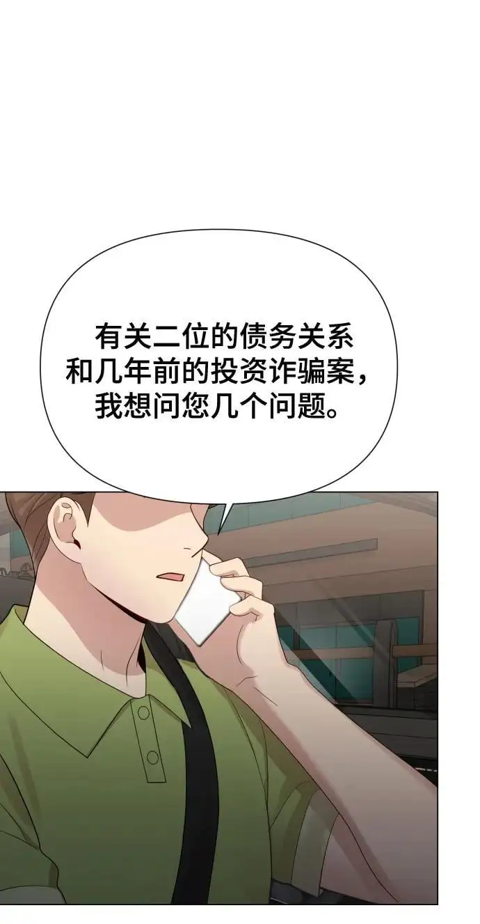 [第39话] 因为那件事是因我而起 第3页
