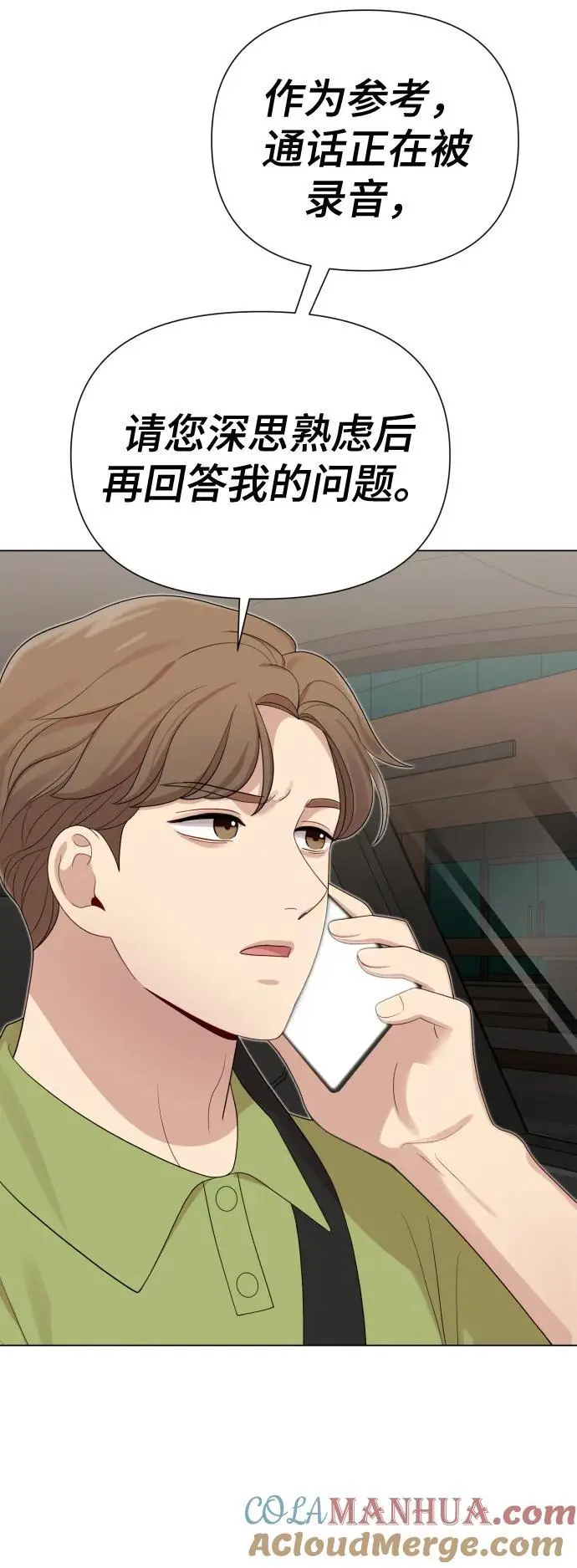 [第39话] 因为那件事是因我而起 第4页