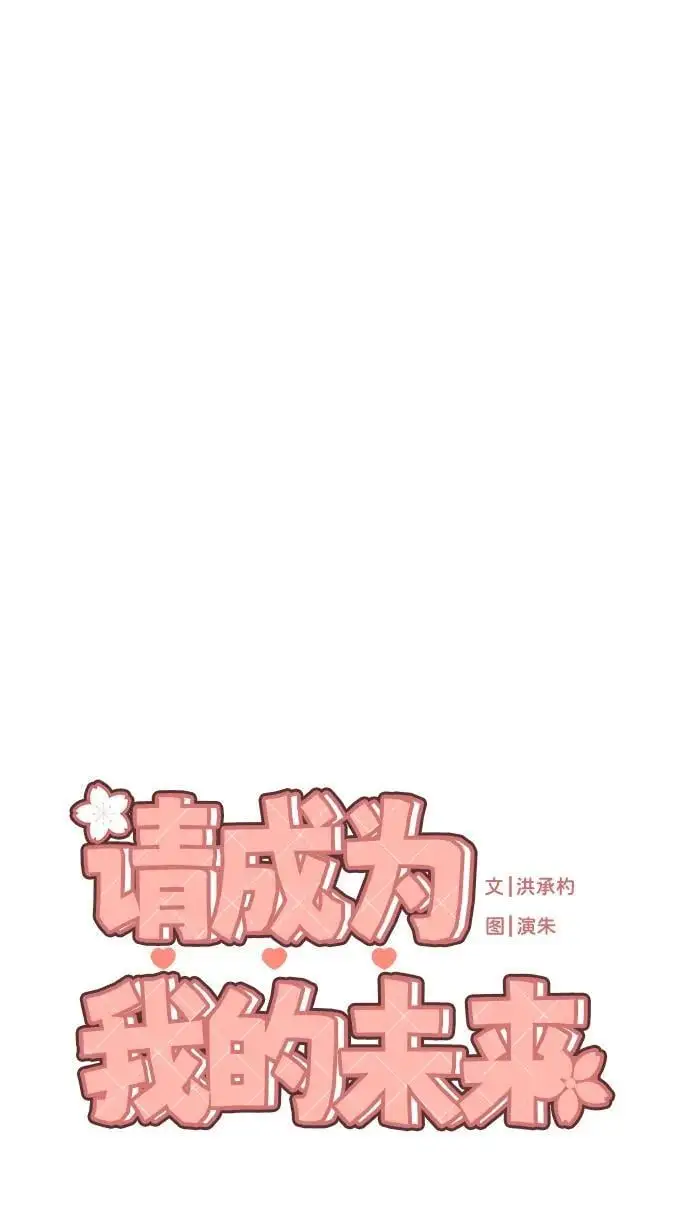 [第39话] 因为那件事是因我而起 第5页