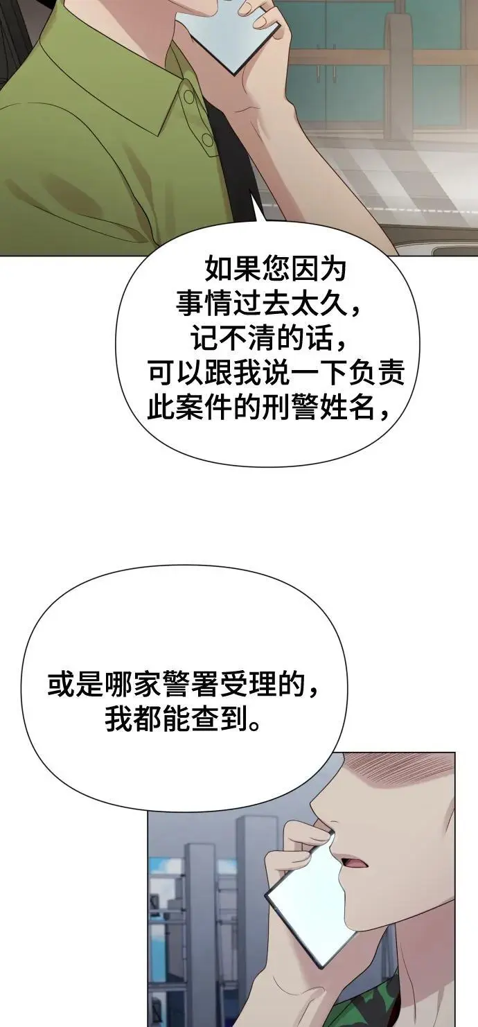 [第39话] 因为那件事是因我而起 第8页