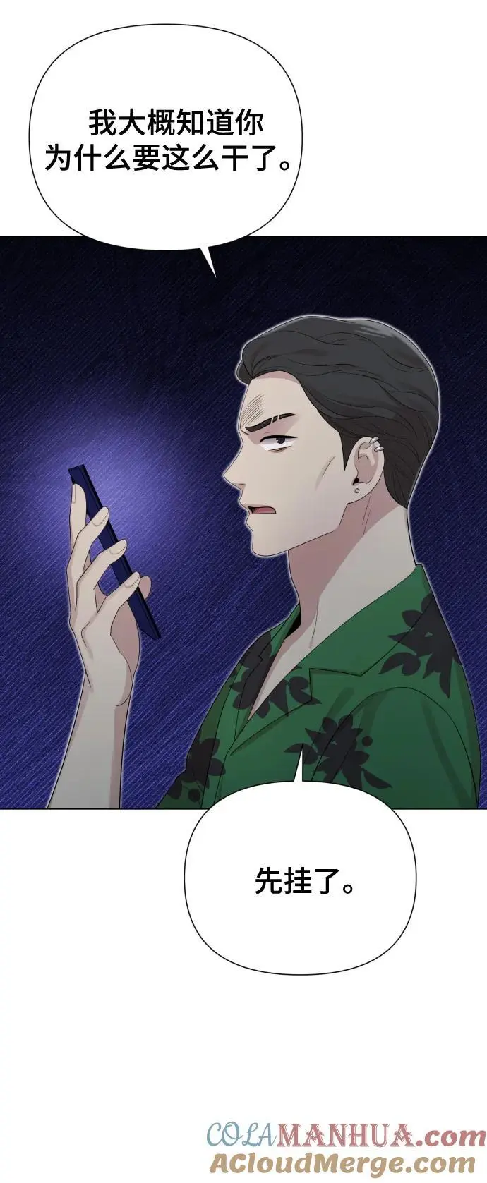 [第39话] 因为那件事是因我而起 第10页
