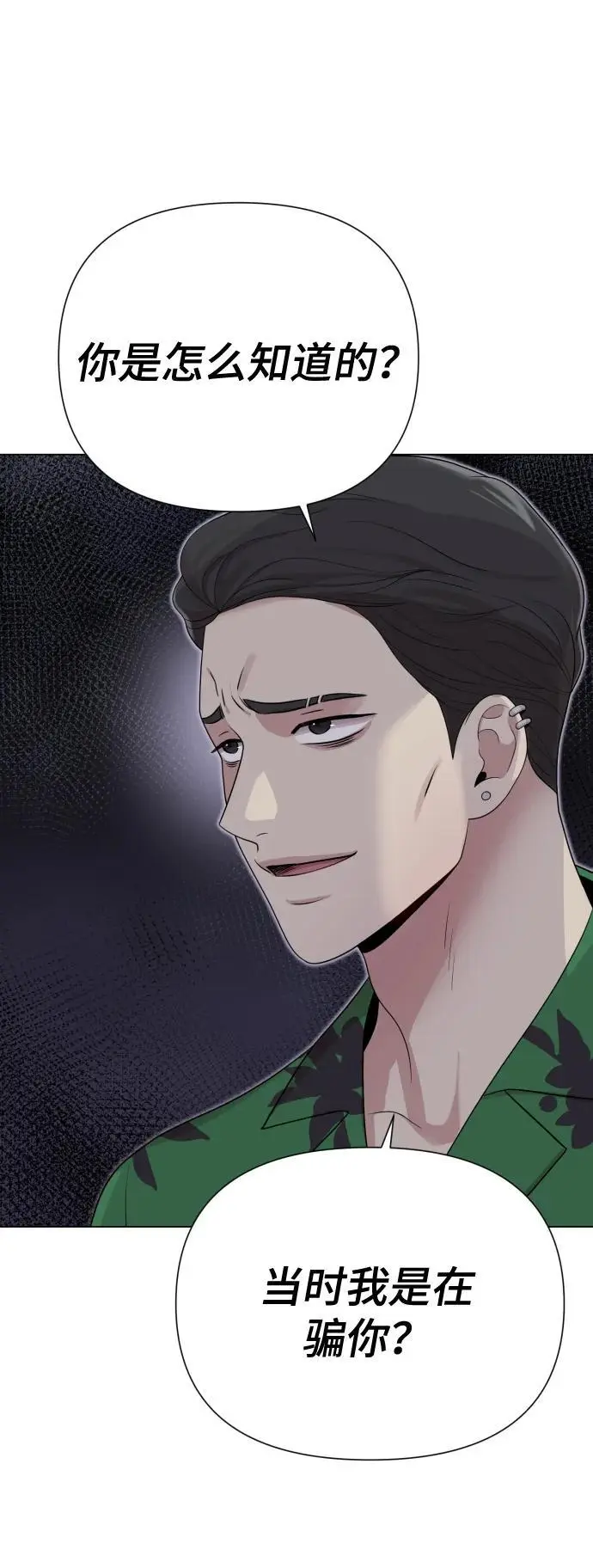 [第39话] 因为那件事是因我而起 第12页