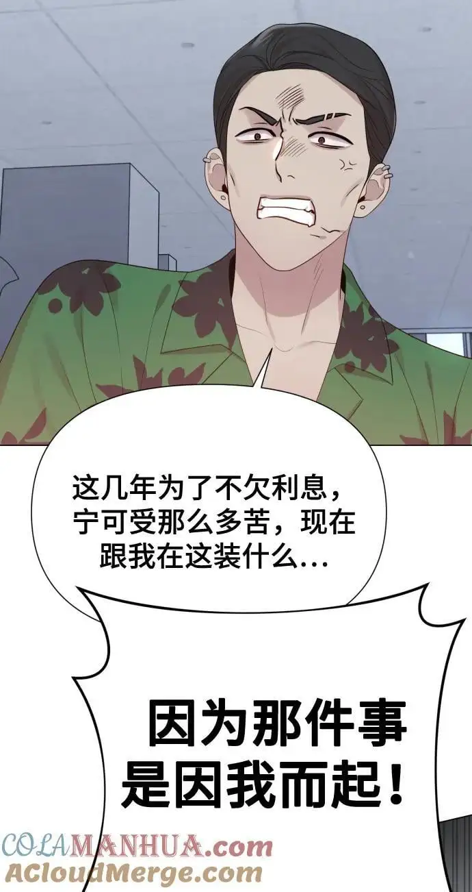 [第39话] 因为那件事是因我而起 第16页