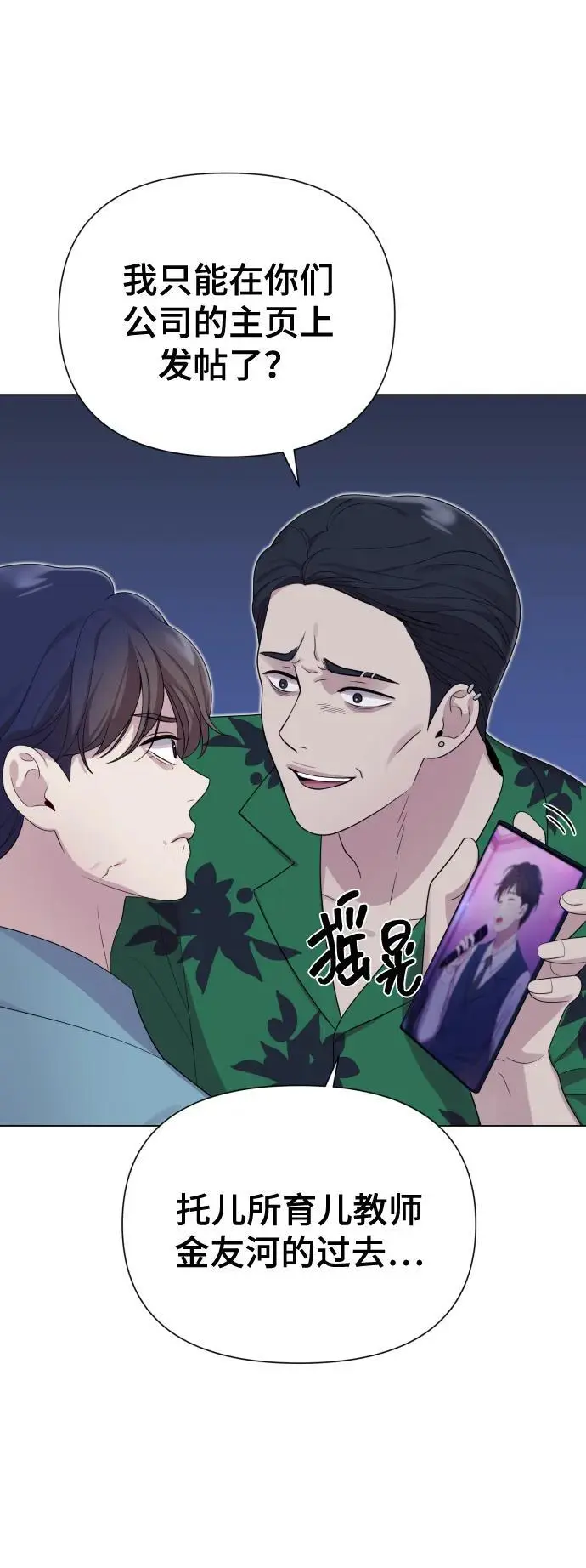 [第39话] 因为那件事是因我而起 第35页