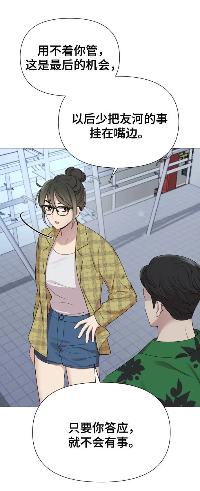 [第39话] 因为那件事是因我而起 第44页