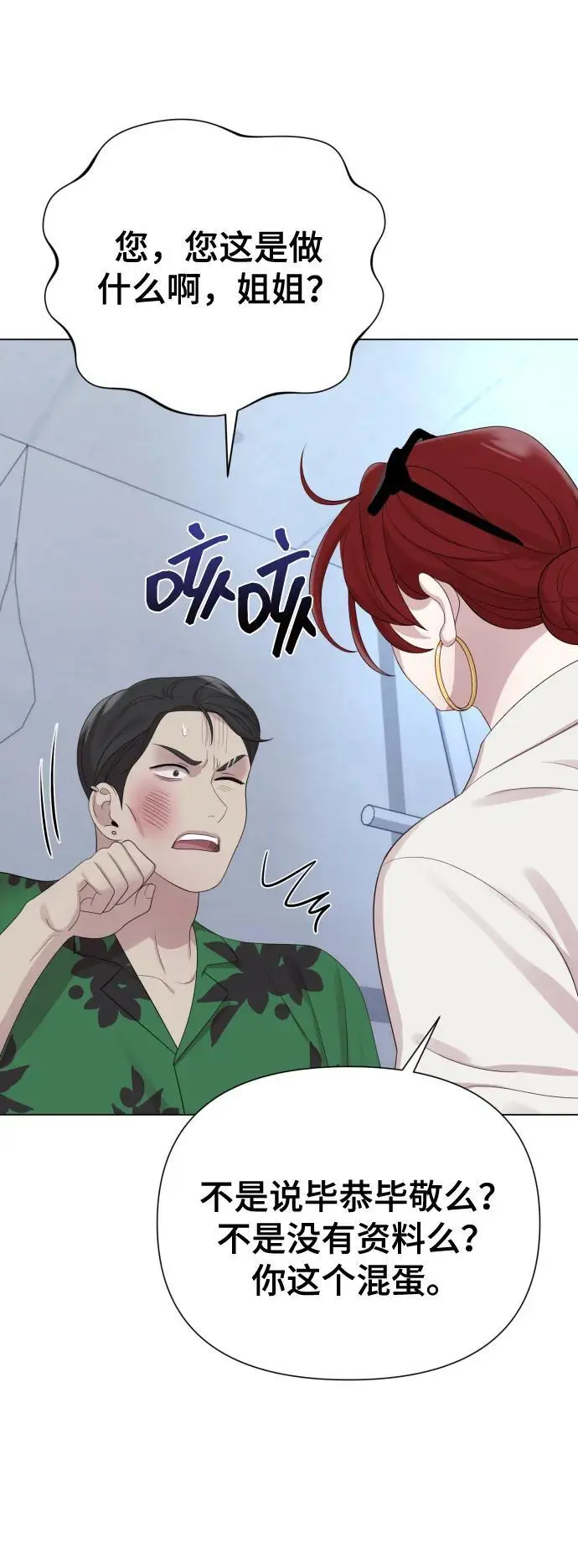 [第39话] 因为那件事是因我而起 第53页