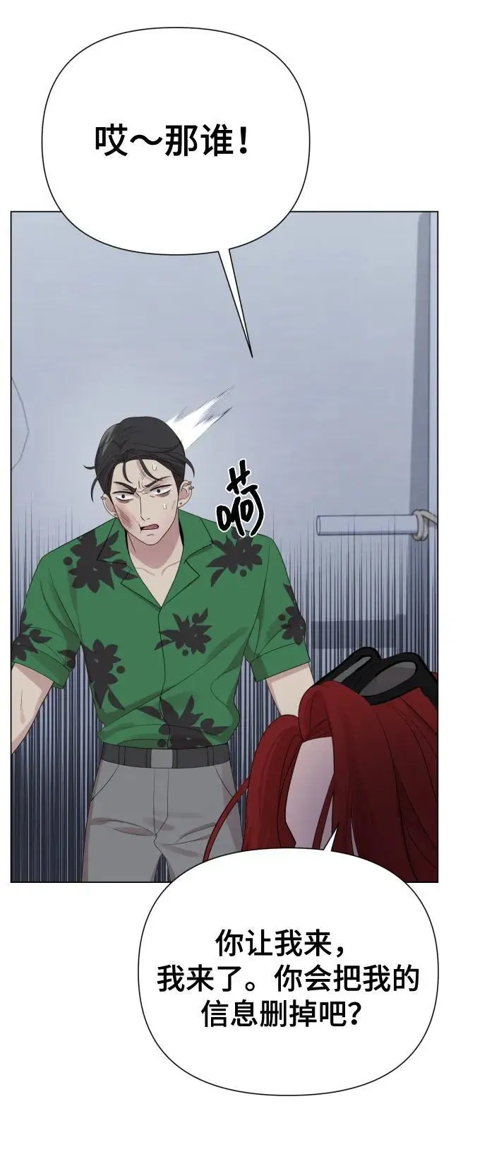 [第39话] 因为那件事是因我而起 第56页