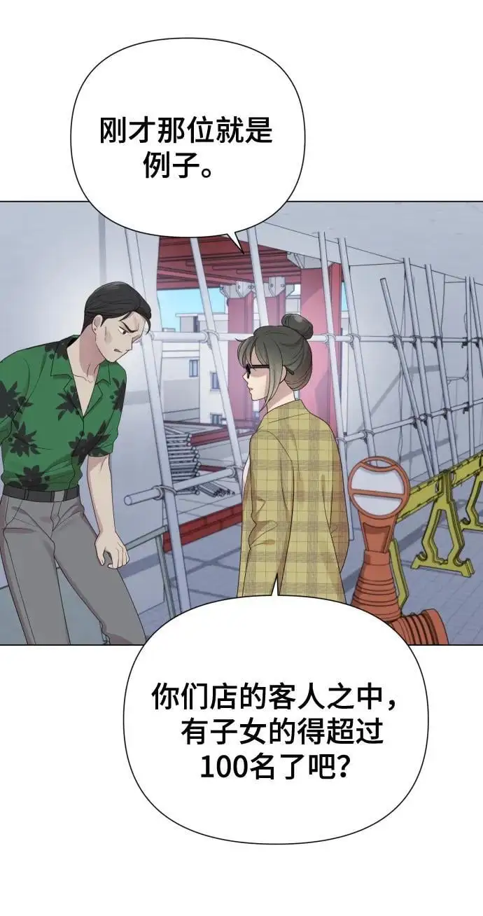 [第39话] 因为那件事是因我而起 第66页