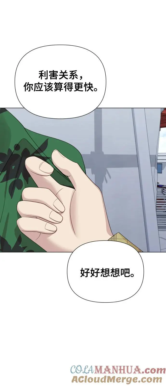 [第39话] 因为那件事是因我而起 第67页