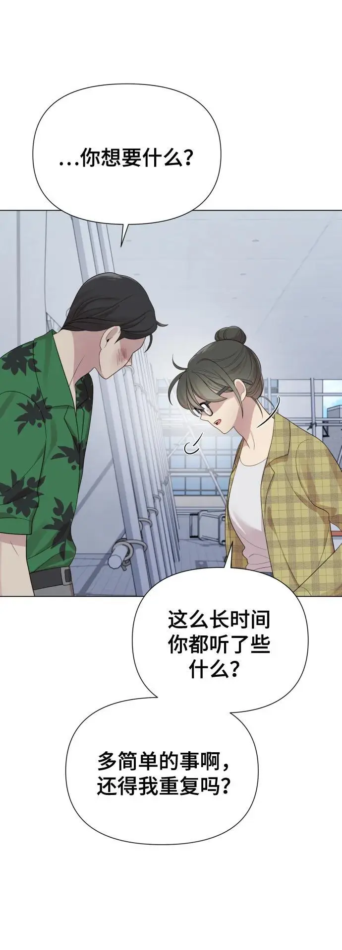 [第39话] 因为那件事是因我而起 第69页