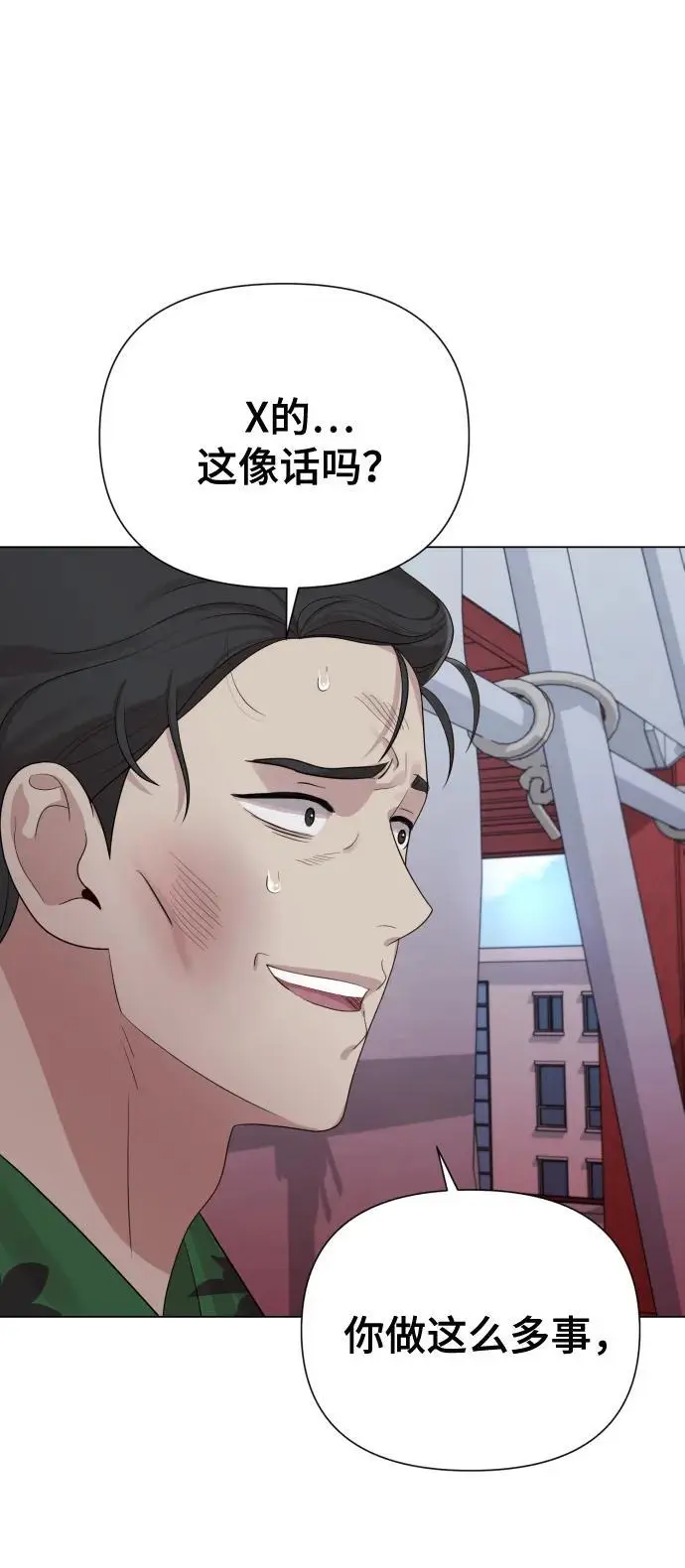 [第39话] 因为那件事是因我而起 第71页