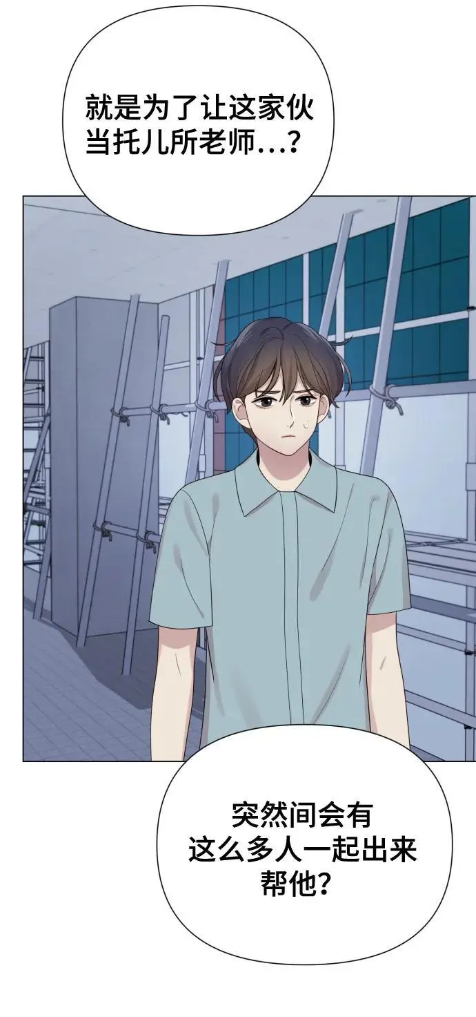 [第39话] 因为那件事是因我而起 第72页