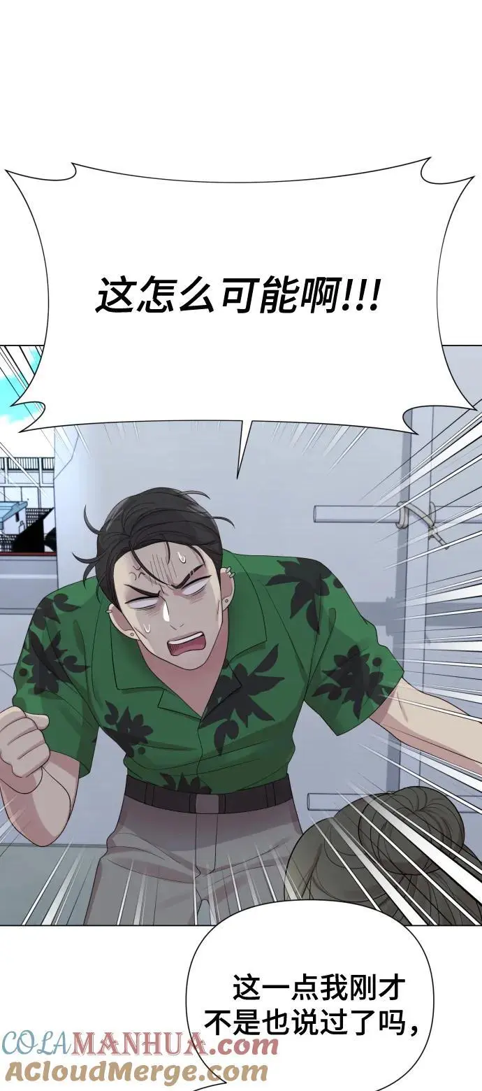 [第39话] 因为那件事是因我而起 第73页