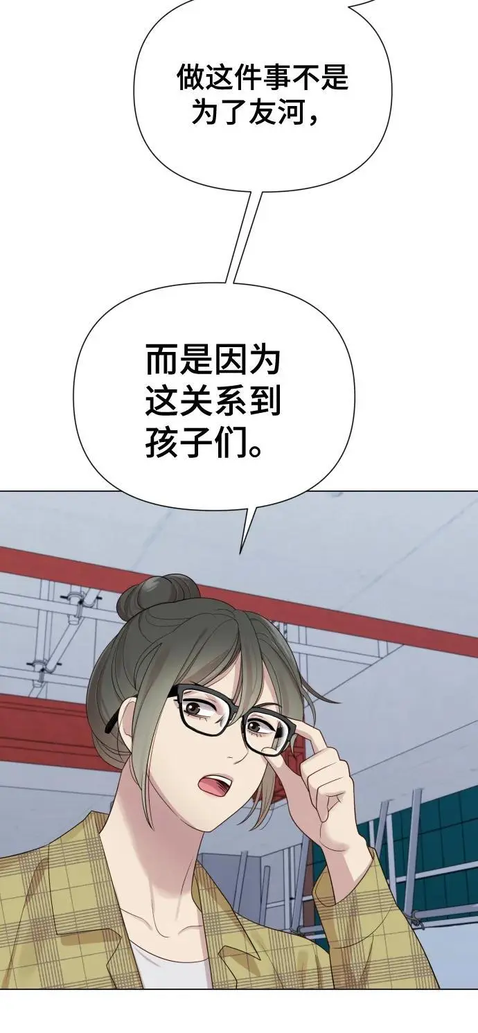[第39话] 因为那件事是因我而起 第74页