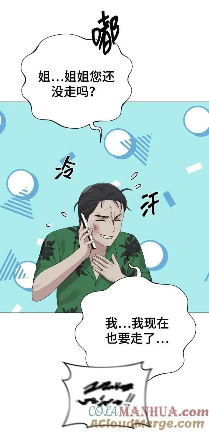 [第39话] 因为那件事是因我而起 第76页