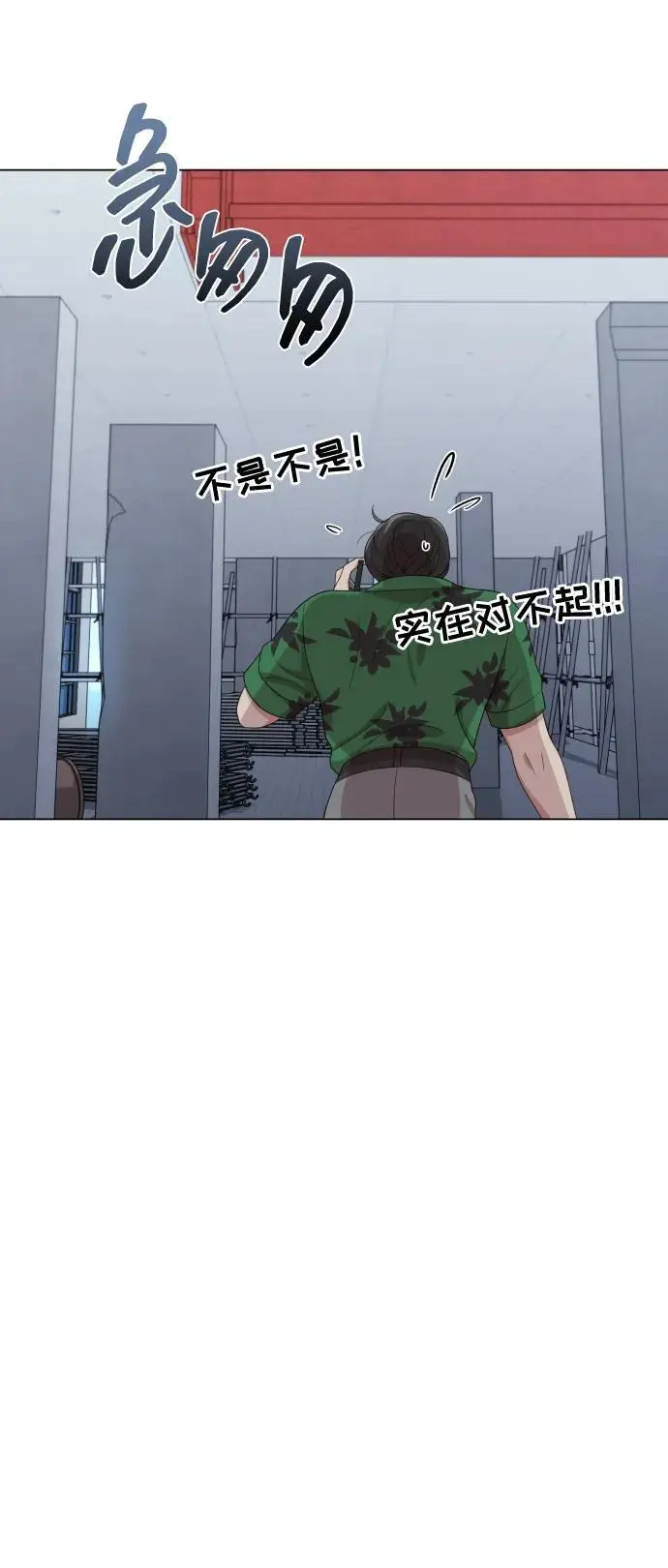 [第39话] 因为那件事是因我而起 第78页