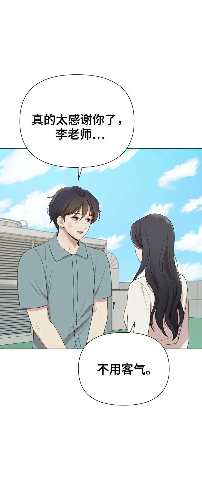 [第39话] 因为那件事是因我而起 第80页