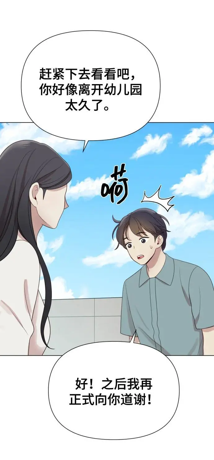[第39话] 因为那件事是因我而起 第83页