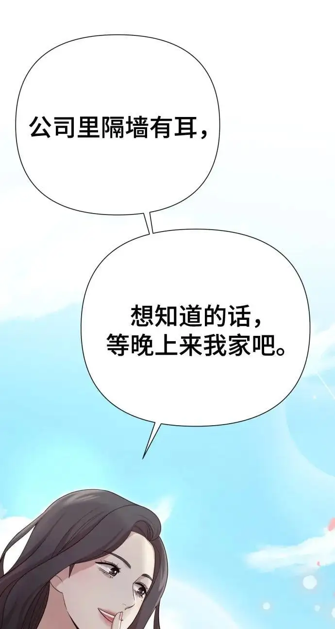 [第39话] 因为那件事是因我而起 第87页