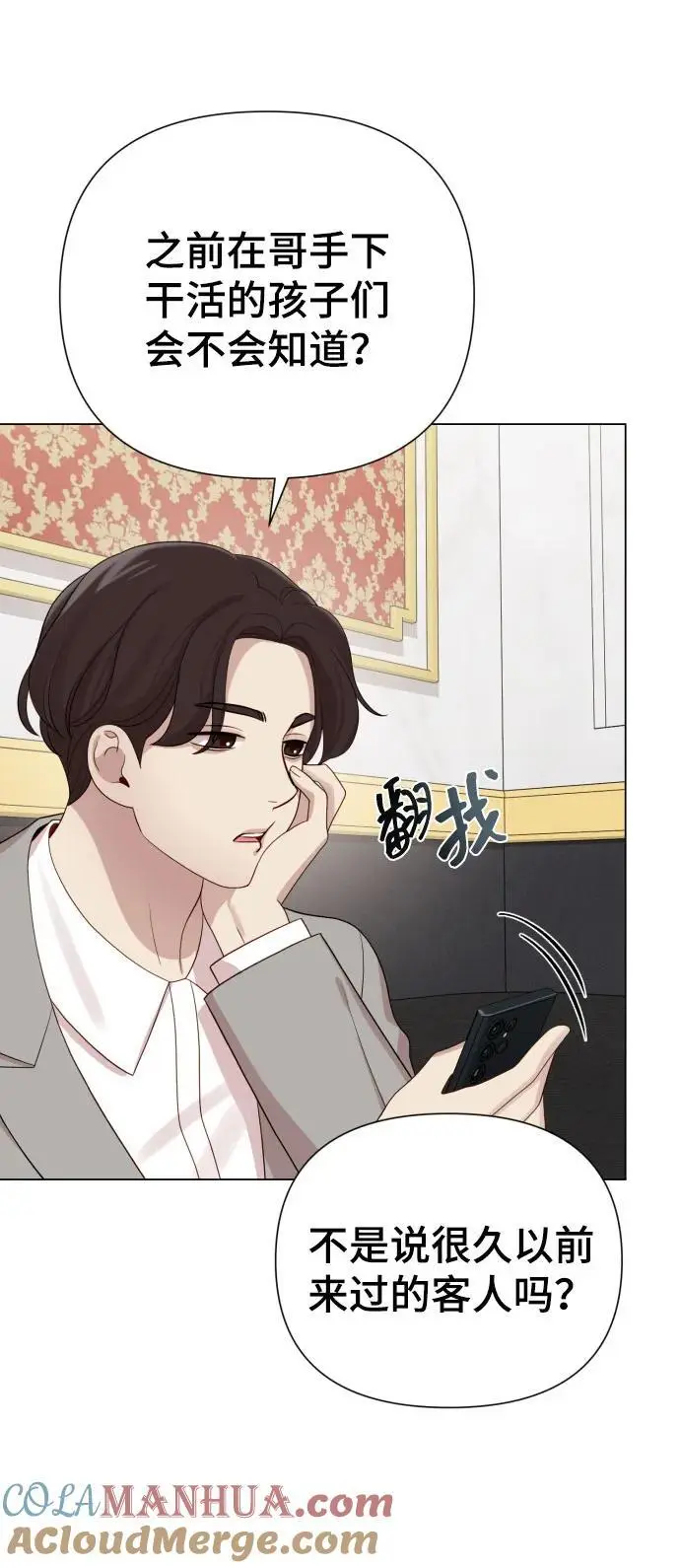 [第38话] 绝对禁止 第4页