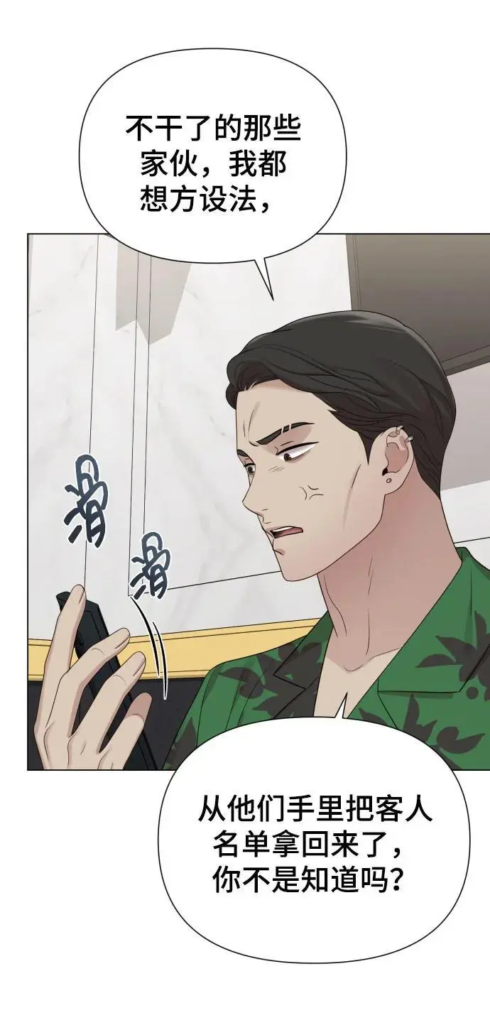 [第38话] 绝对禁止 第5页
