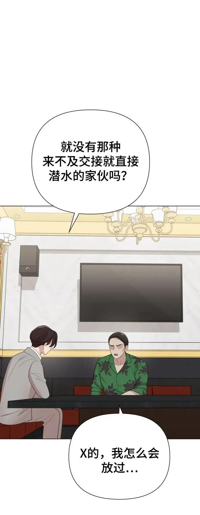[第38话] 绝对禁止 第6页