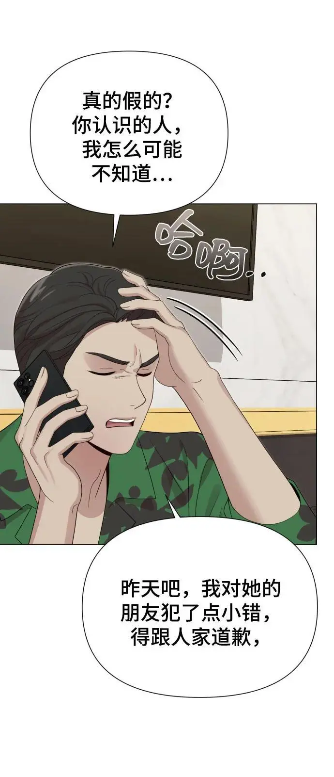[第38话] 绝对禁止 第14页