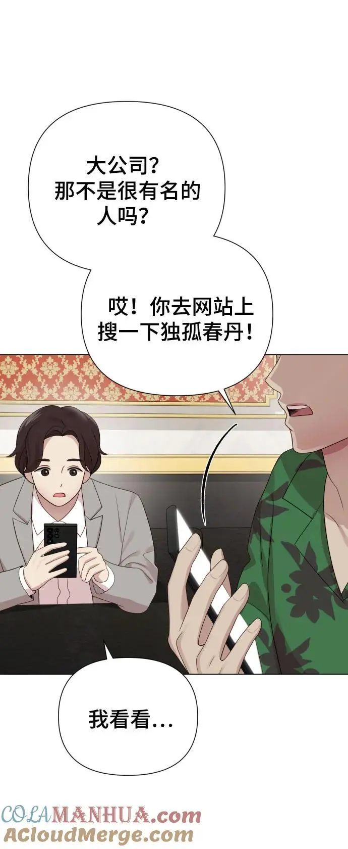 [第38话] 绝对禁止 第16页