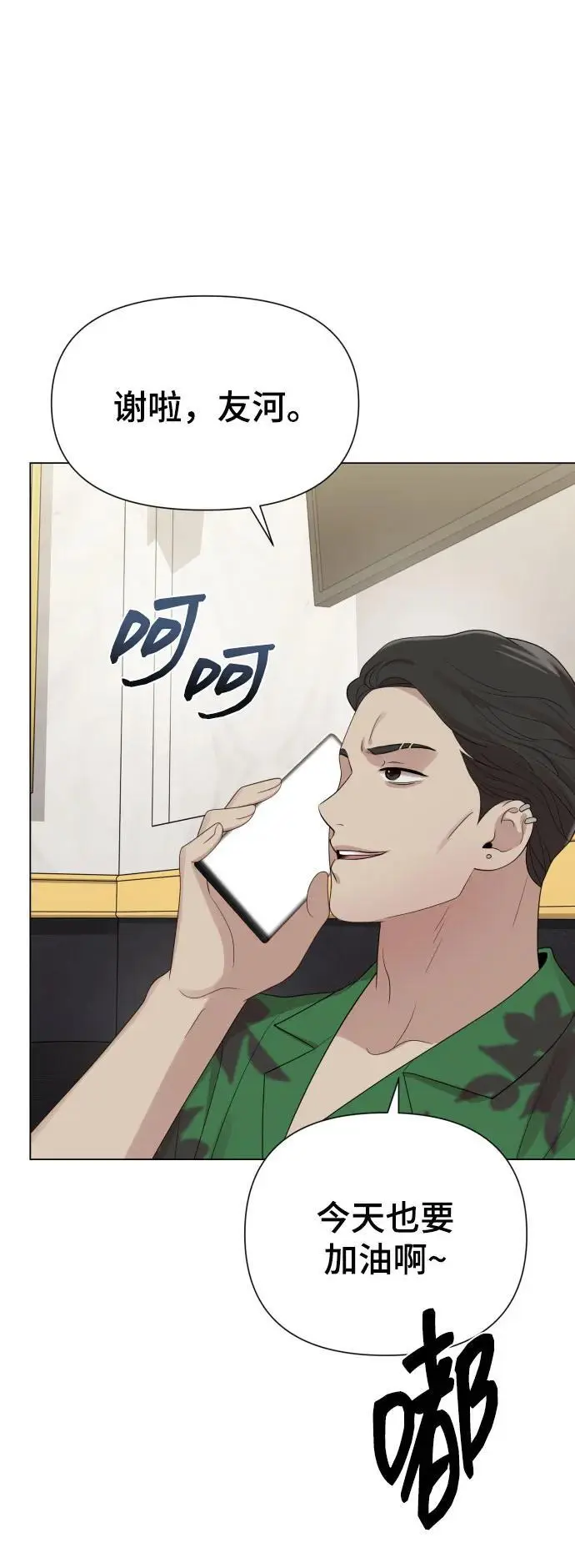[第38话] 绝对禁止 第18页