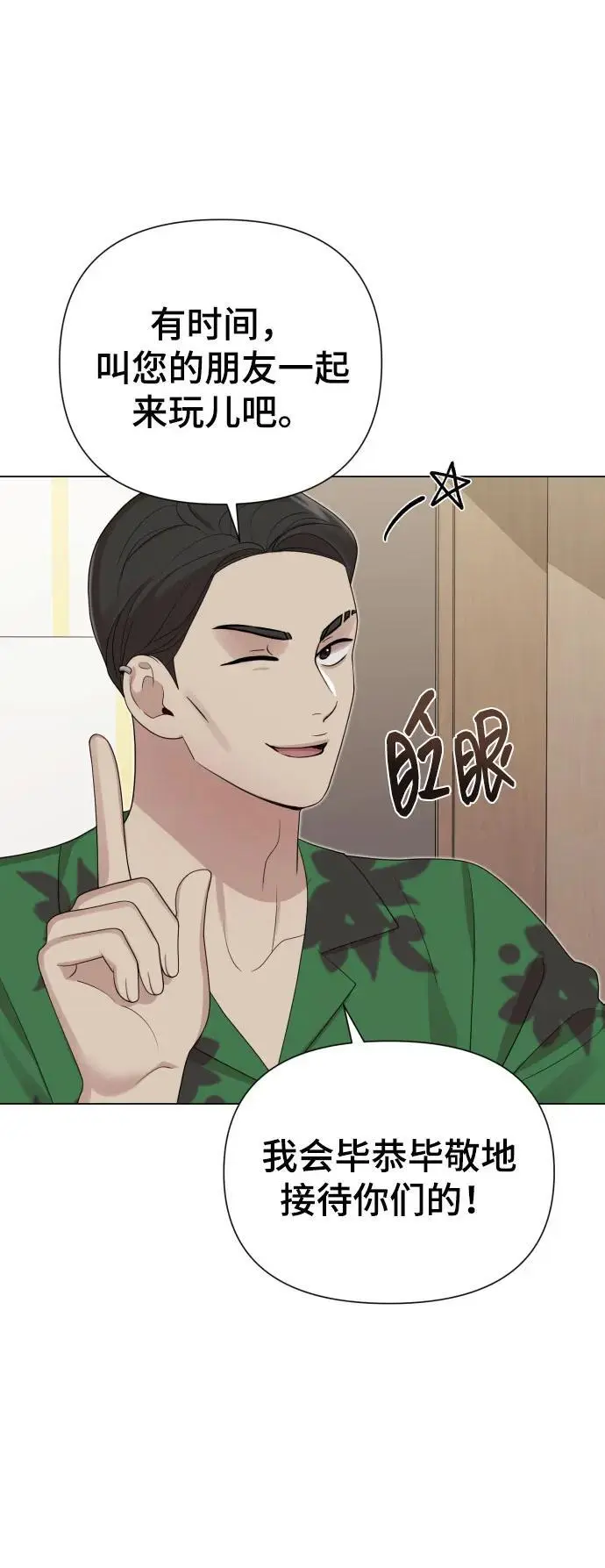 [第38话] 绝对禁止 第38页